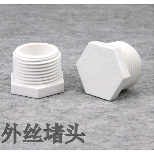 联塑白色PVC丝堵 PVC管配件 UPVC堵头 封帽 外牙塞20/25/32mm管帽