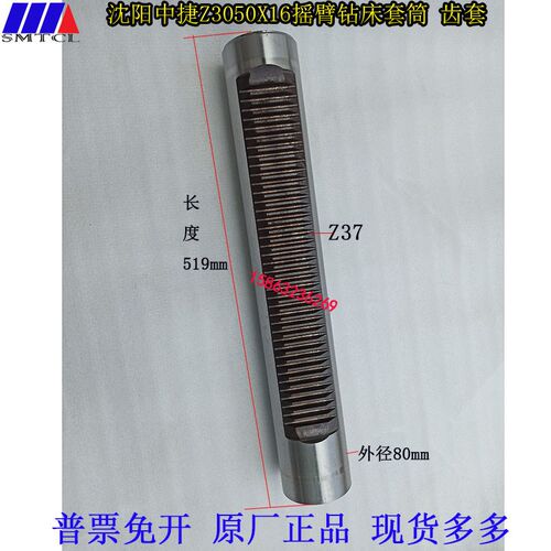 Z3040Z3050摇臂钻床配件主轴套筒长度519沈阳中捷钻床配件齿套Z37