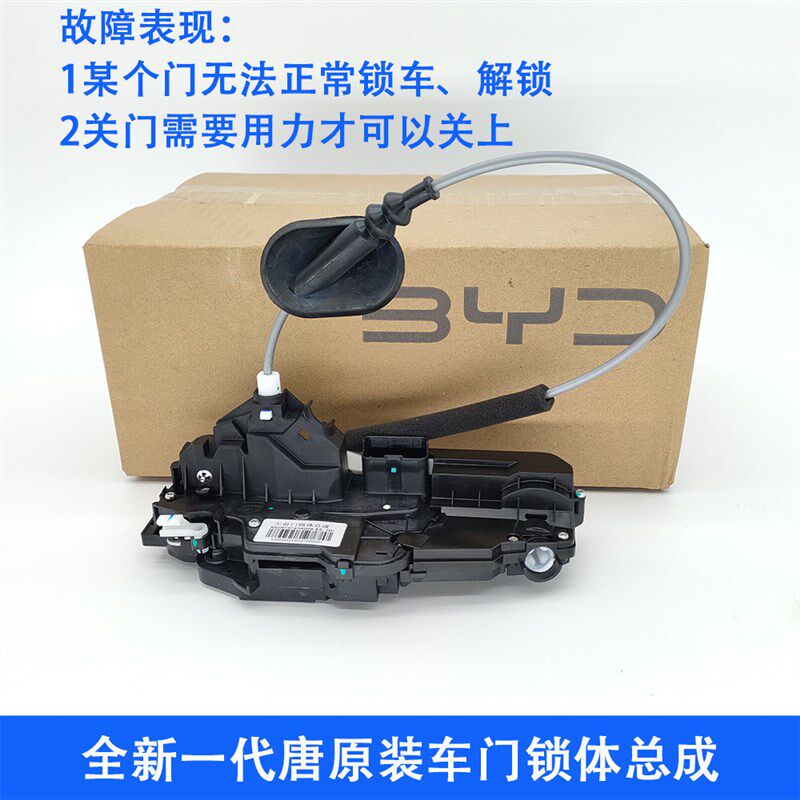 适配比亚迪全新一代唐车门锁块总成中控锁闭锁唐车门锁体拉线原装