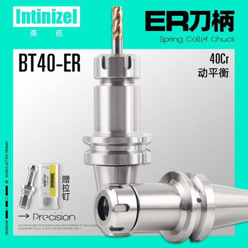 英佐BT40-ER16 20 25 32数控刀柄BT30动平衡高精度CNC夹头0.005
