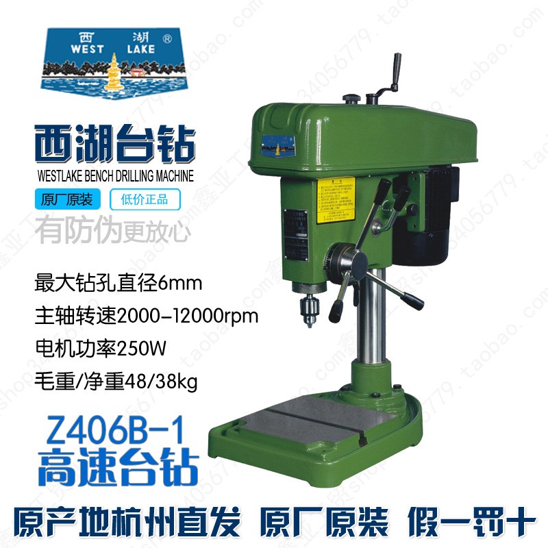 原厂原装杭州西湖高速台钻Z406B-1 主轴转速12000转 精密台钻