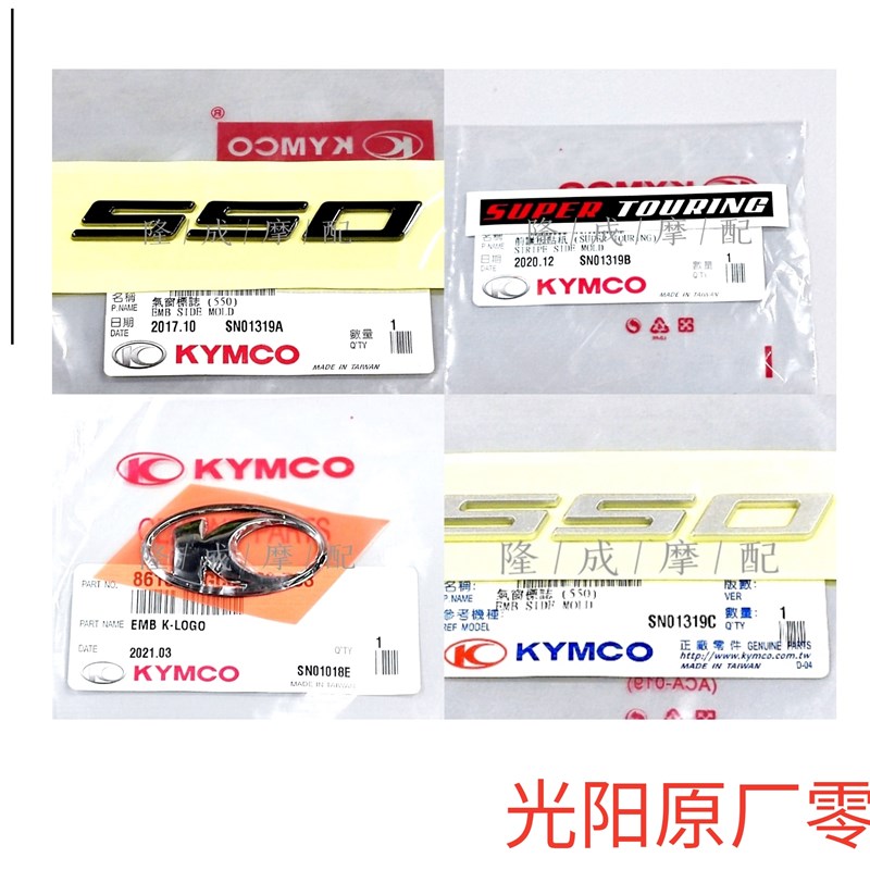 台湾原厂光阳AK550全车贴花 标贴 AK550车贴 K标