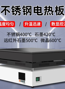 不锈钢电热恒温加热板数显防腐石墨加热板实验室预热平台
