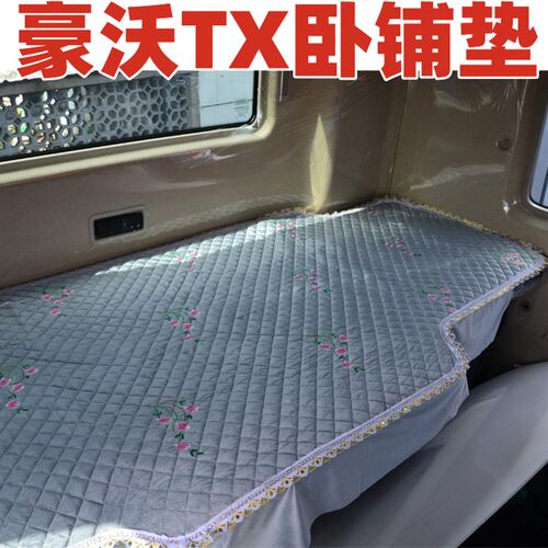 适用于豪沃tx卧铺垫TX440重汽TX340搅拌车专用四季后排上下垫子套