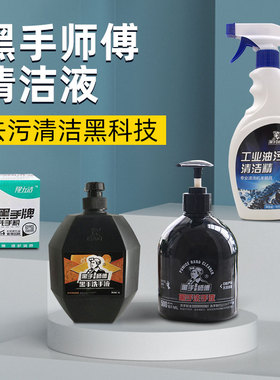 厂家直销黑手师傅洗手液工业油污黑手变白手洗手粉机床清洁液