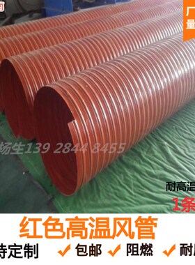 400MM/16寸耐高温风管 伸缩软管 耐高温软管 红色高温管300度风管