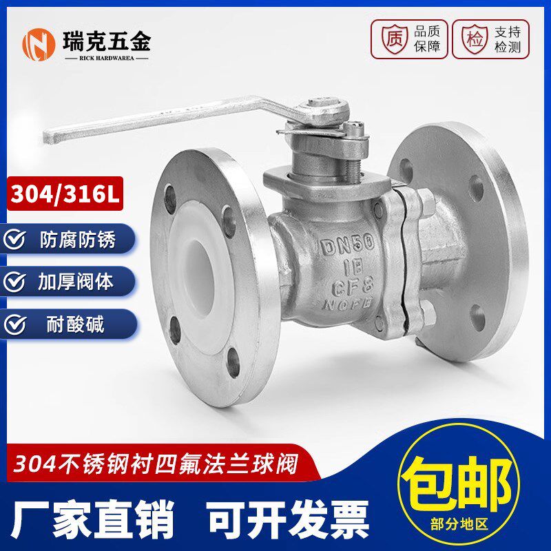 304不锈钢衬四氟法兰球阀316L耐腐蚀耐酸碱衬氟手动阀门DN50 100