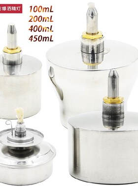 金属防破螺口酒精灯100~450ml附灯芯304加厚不锈钢防爆酒精灯含票