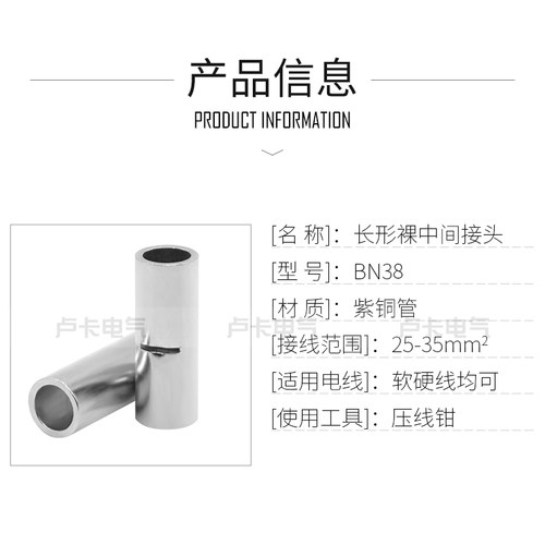 冷压端子BN38 中间裸端头接线端子 紫铜材质 100只/包