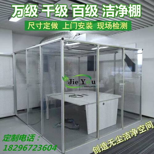 百级千级洁净棚光学实验室铝材无尘车间工作台FFU风机空气净化器