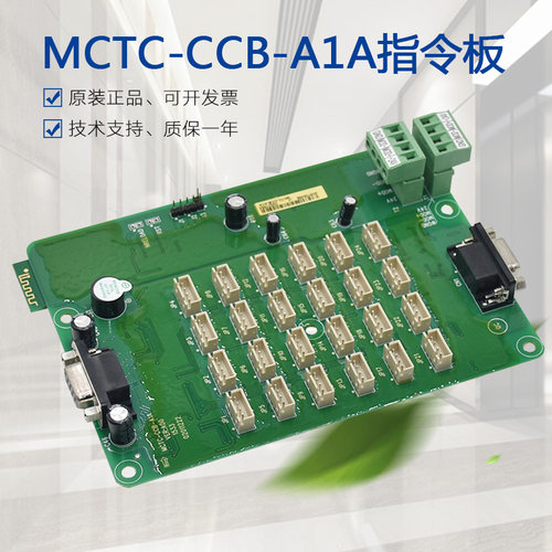 适用于帝奥电梯轿厢内指令板 MCTC -CCB-A1A扩展板带物联网模块