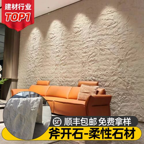 斧开石软石石皮墙板英安岩板仿石皮软瓷毛面超薄柔性石材饰面板