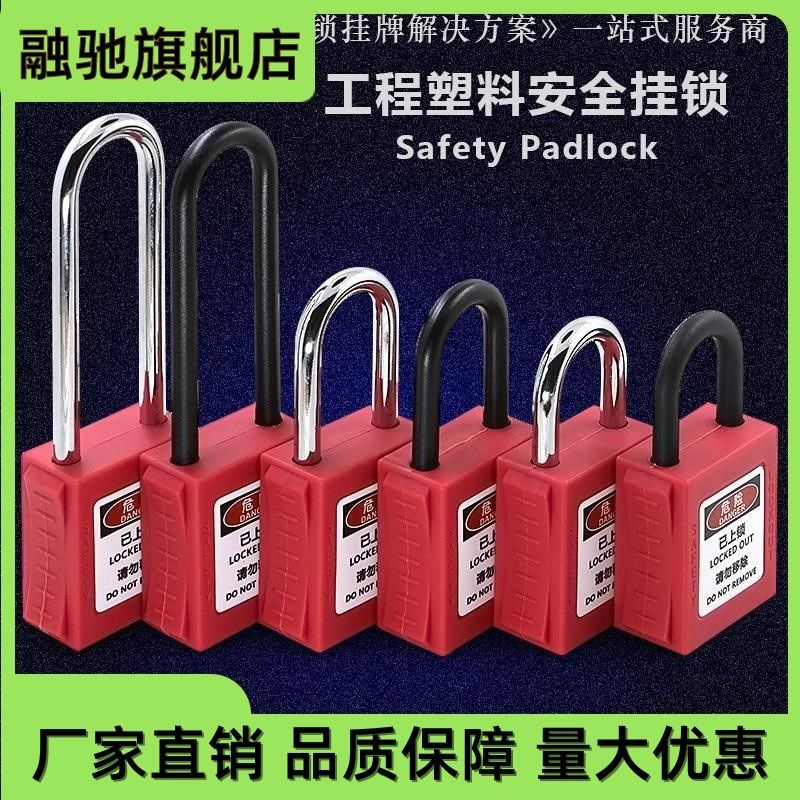 型工业安全锁挂锁危险能量隔离上锁挂牌 LOTO safety lockout