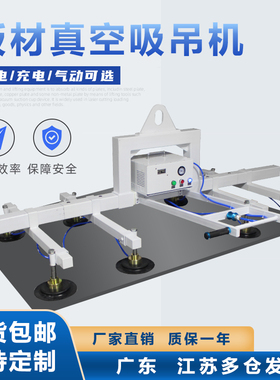 激光切割上料机电动真空吸盘吊具钢板铁板板材起重吸盘搬运提升机