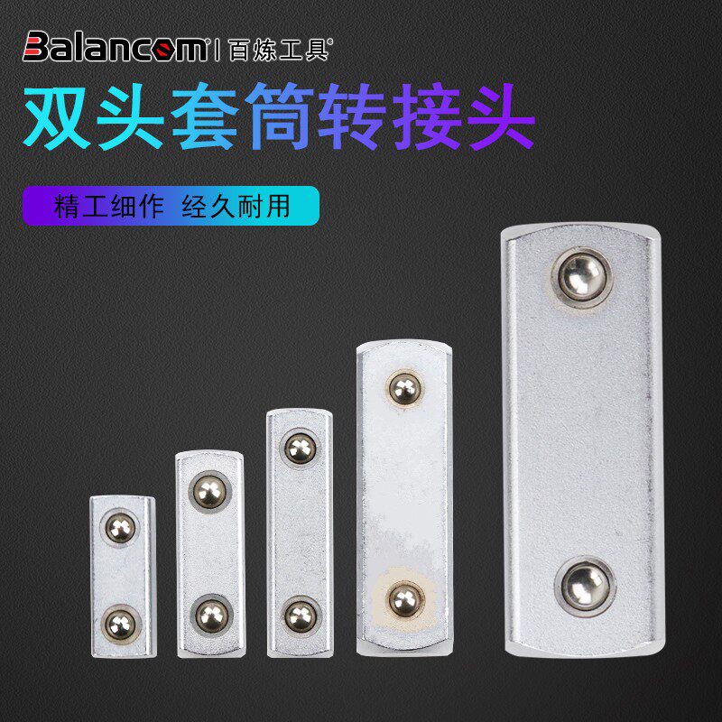 双头1/2套筒转接头3/8套筒插头 大飞接头 扭力扳手配件 方头 方準