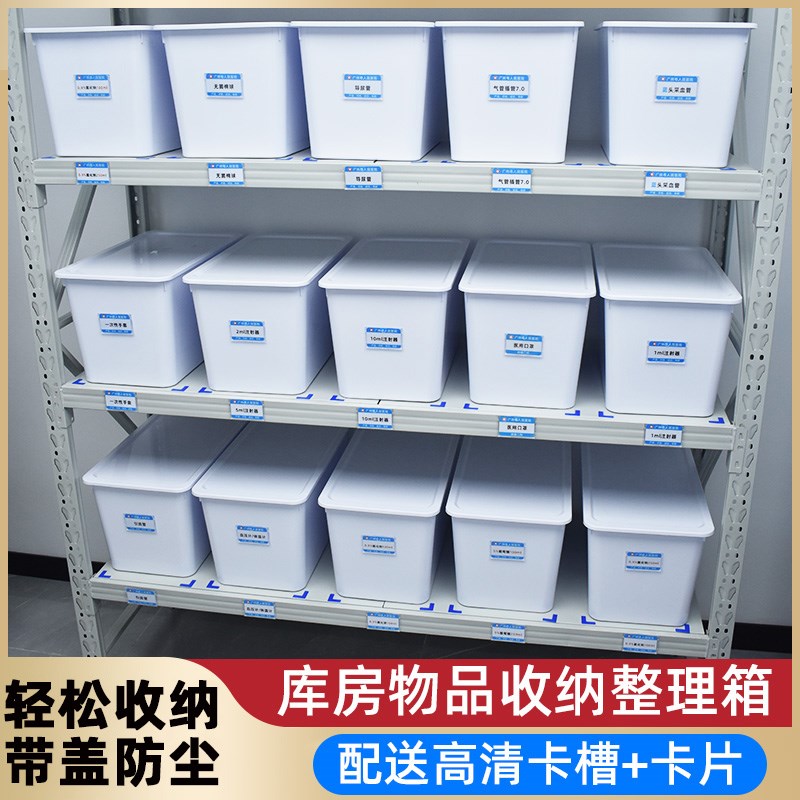 库房收纳整理筐家用衣橱宿舍物品杂物储存塑料箱特大号医院6s管理