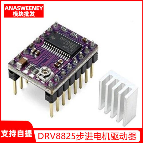 3D打印机 StepStick DRV8825步进电机驱动器 载波Reprap 4层PCB板