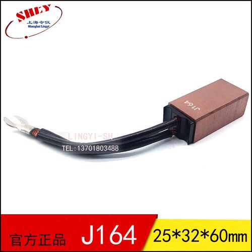MG88令仪国标正品J164碳刷CMIS电刷 25X32X60MM 重量275克1只
