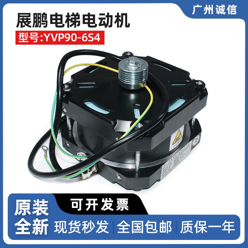 展鹏原装电动机YVP90-6S4-3/4 门机马达三相异步调速马达电梯配件