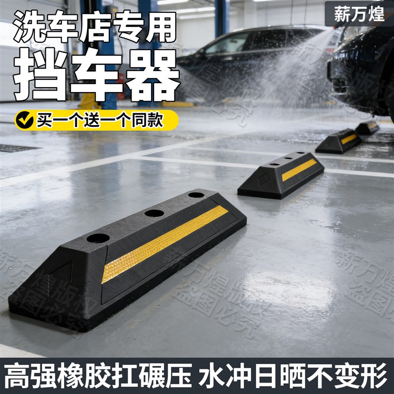 洗车店专用挡车器橡胶阻挡器停车限位器防霉耐低温汽车限位器地挡
