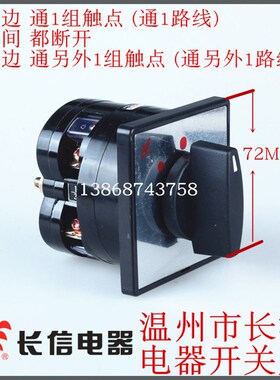 LW5D-16D0081/1长信温州市长江电器开关厂双电源切换万能转换开关