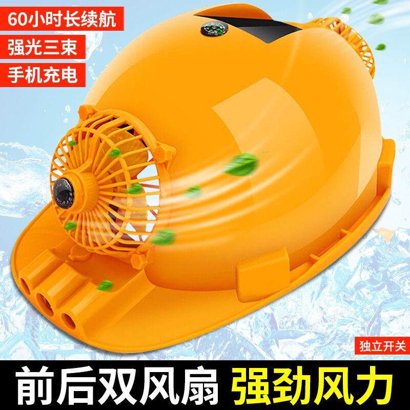 空调工地降温帽太阳能风扇帽带灯可充电防晒风扇遮阳头盔制冷帽子
