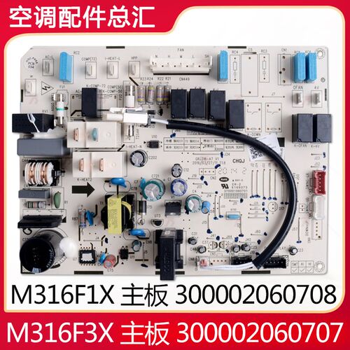 适用格力空调 M316F3X 300002060707 主板 M316F1X 300002060708