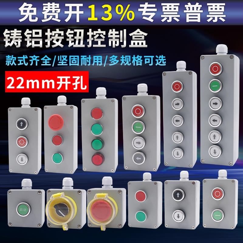 急停铸铝防水金属按钮开关6自复位启动3孔停止控制盒带指示灯2孔