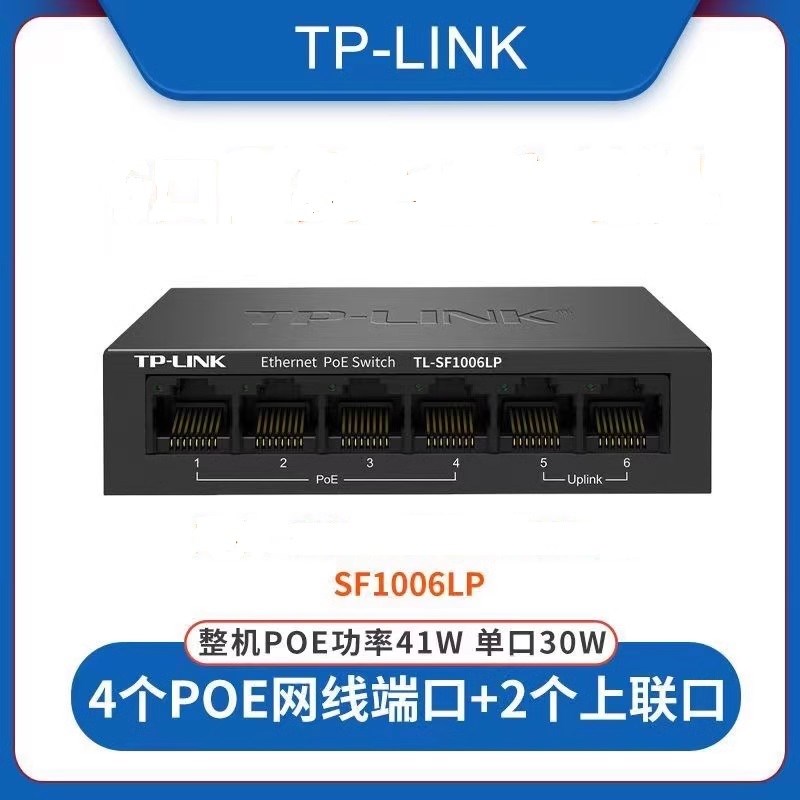 TP-LINK 6口10口百兆POE交换机标准48V输出监控AP网线供电