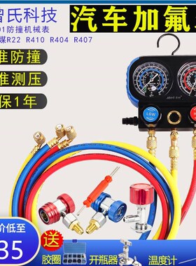 曾氏亿森134冷媒汽车空调精准加氟雪中压力表双表阀工具套装专用