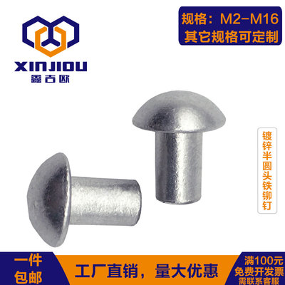 GB867半圆头铁铆钉实心镀锌M10M16蘑菇头手打敲击柳钉M12圆帽铆钉