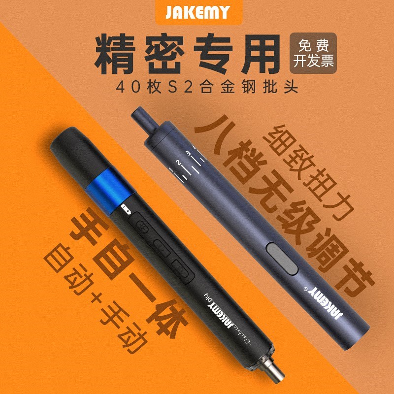 精密小型手自双充电式动力刀梅花起子笔记本维修锂电动批