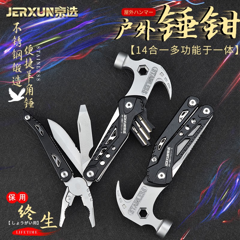 京选多功能户外鎚子不锈钢铁丝钳羊角锤车载安全破窗逃生锤工具钳