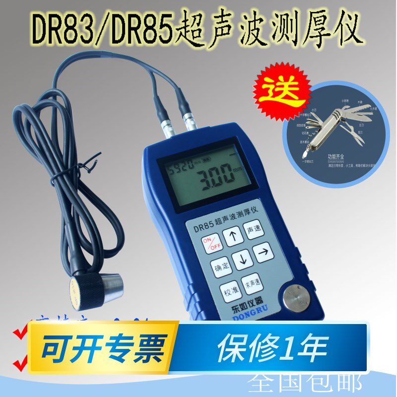 东如DR83DR85高精度超声波测厚仪金属壁厚塑料玻璃钢管钢板厚度计