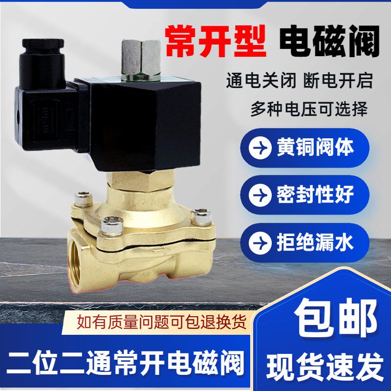 常开电磁阀DN15通电关闭断电开4分水阀气阀AC220V电控阀门DC24V