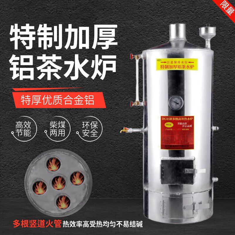 加厚铝茶水炉柴煤两用热水炉家用洗浴酒店工厂工地学校食堂烧水炉
