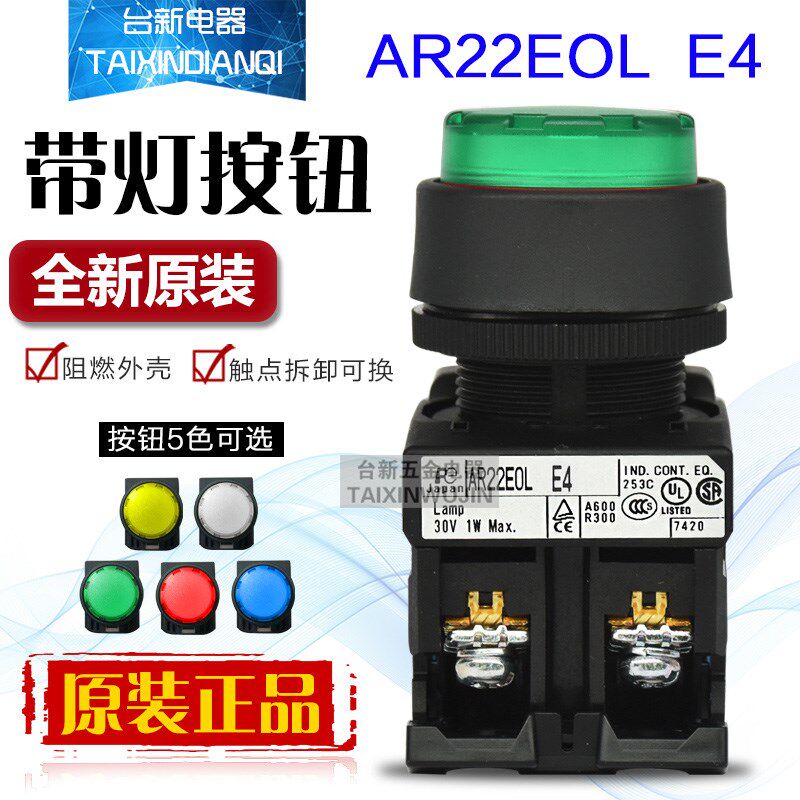 正品富S士凸头按钮AR22EOLE4G 10Y20 11G 01R带灯泡DC24V复位开关