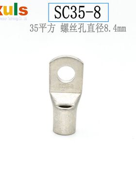 紫铜镀锡窥口铜鼻子SC35-8接线端子35平方新能源铜接头10个端头