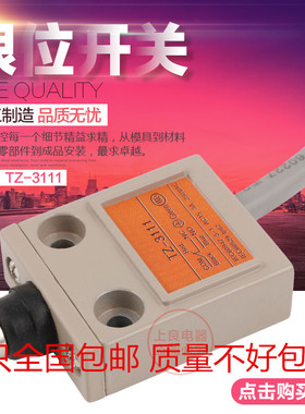 行程开关 TZ-3111限位开关 带1米线 高品质 TZ3111