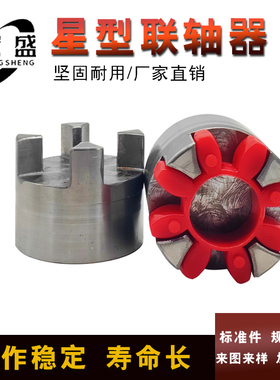 45钢 星型联轴器 爪式联轴器 XL4 GR38 直径80*114长可代加工内孔