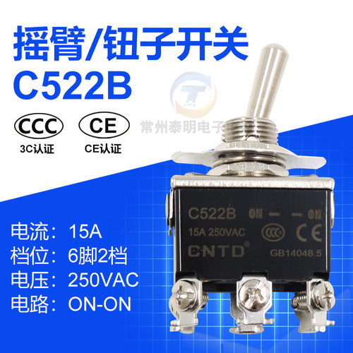 CNTD昌得钮子开关C522B 15A小型摇头拨动6脚2档电源摇头摇臂12mm