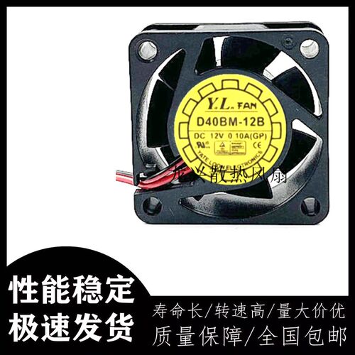 原装悦伦Y.L.FAN D4BM-12B 12V 0.10A 4015 2线静音散热风扇 4cm
