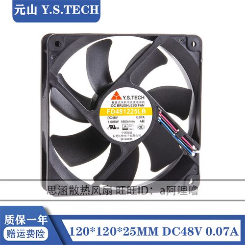 FD481225LB 全新原装元山 12025 48V 0.07A 12CM 超静音散热风扇