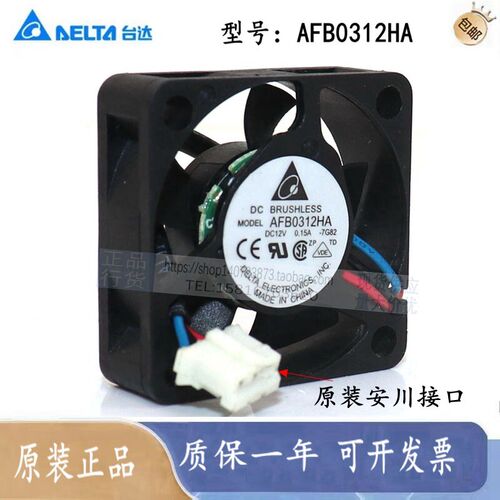 安川变频散热风扇 AFB0312HA DC12V 0.15A 原装 台达DELTA 3010