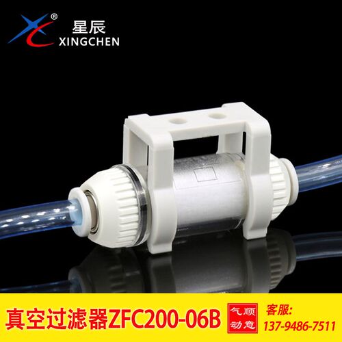 星辰气动ZFC100-04B/06B/ZFC200-08-06B管道气管真空过滤器发生器