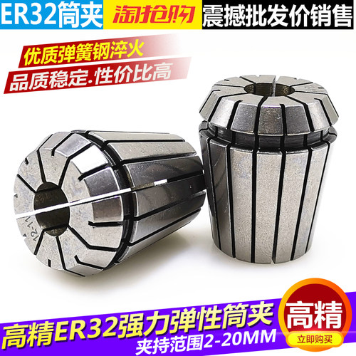 ER32筒夹er32夹头 雕刻机夹头 er32弹簧夹头 数控刀柄 夹头 筒夹