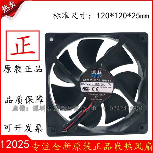 酷冷至尊 超静音12cm 12025 12V 0.16A 2线 主机电源排风机箱风扇