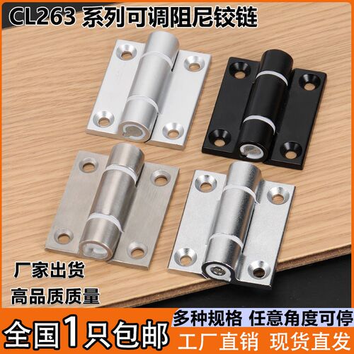 海坦CL263配电箱柜不锈钢可调阻尼铰链任意停工业扭矩门合页折页