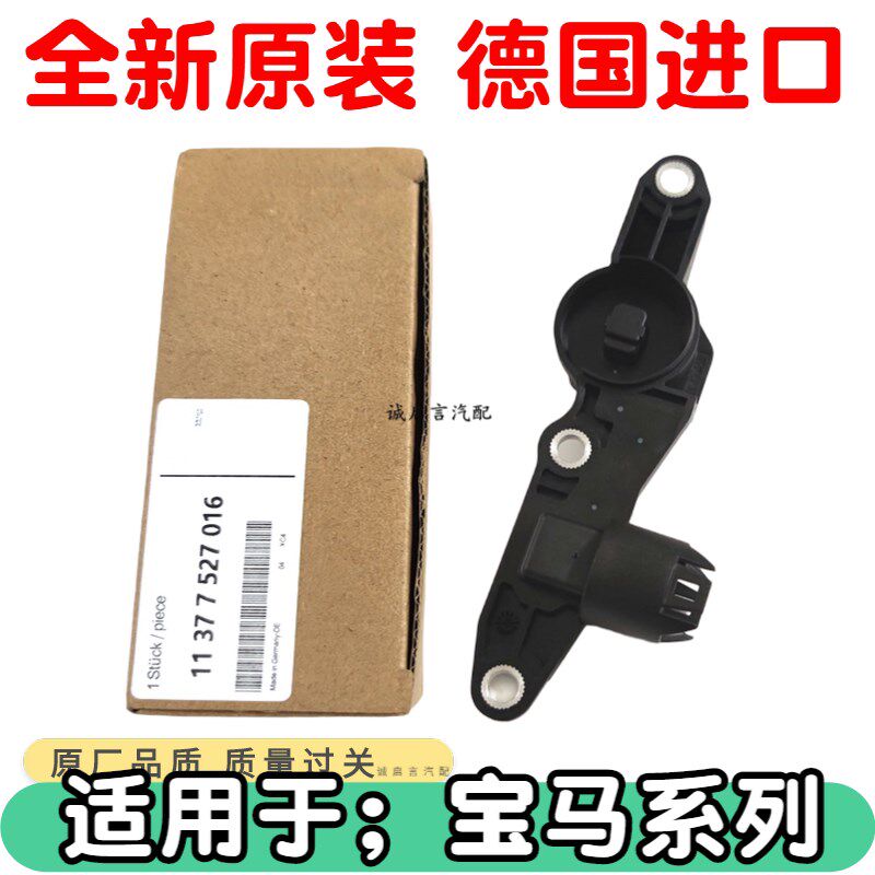 适用于宝马E90 320 N46 E46 N52 55 E90偏心轴传感器凸轮轴感应器