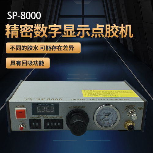 数显全自动点胶机SP-8000硅胶热熔胶双组份胶水打胶机点胶控制器